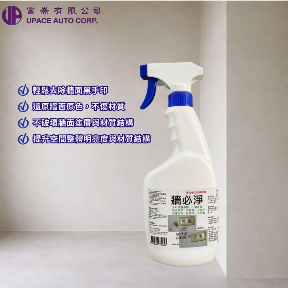 牆必淨500ml 亂畫終結者 牆面秒洗白 快速還原牆面 痕跡直接消失-細節圖2