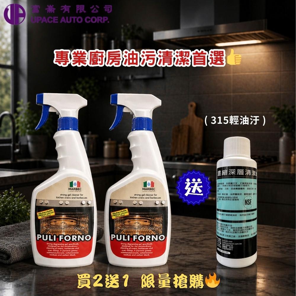 油立淨500ml 買二送一(315輕油汙)划算組 油汙掰掰組 懶人救星 油汙看到會怕-細節圖2