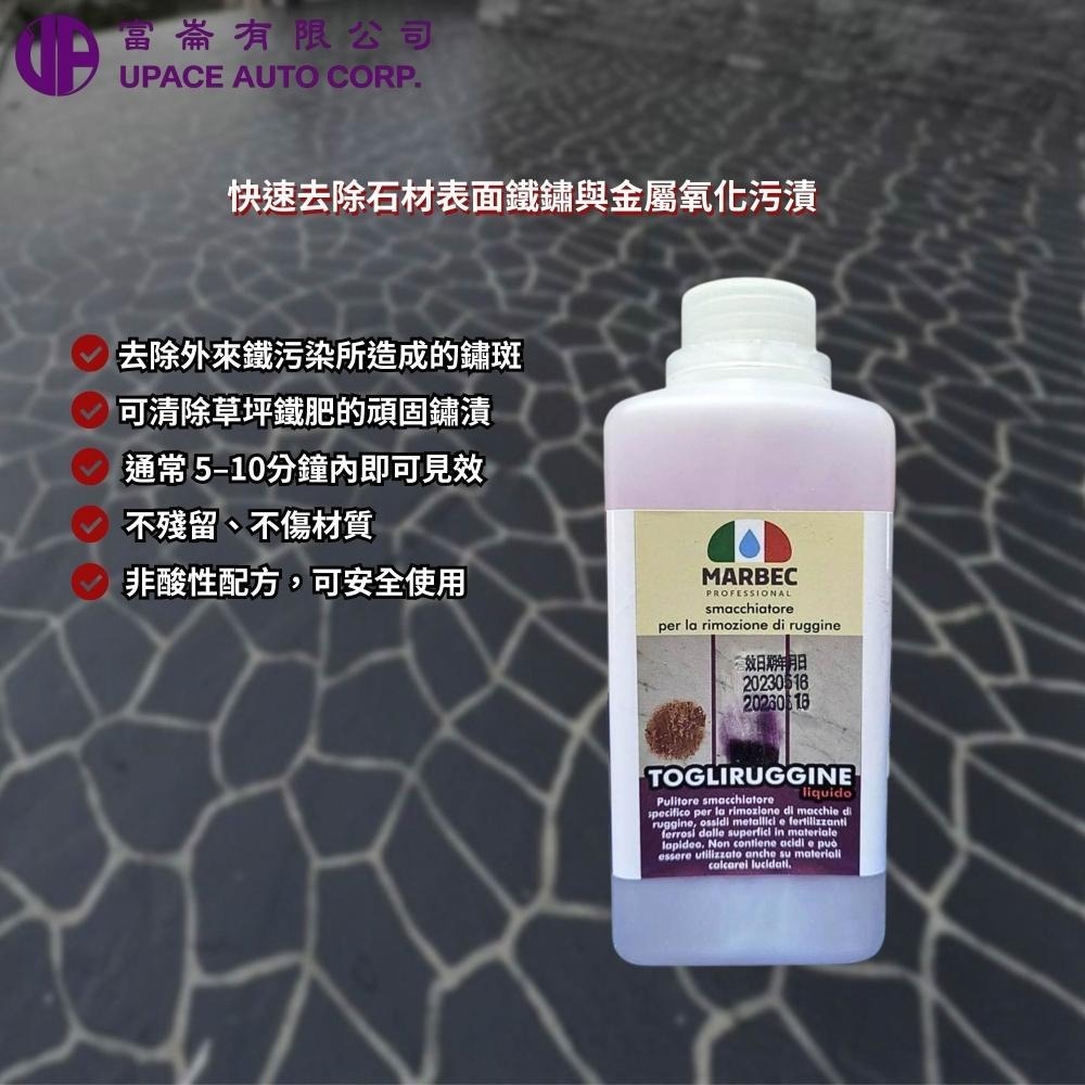 TOGLIRUGGINE石材除鏽劑500ml 室外專用 石材除鏽專家 鐵鏽殲滅者 自然淨鏽配方-細節圖2