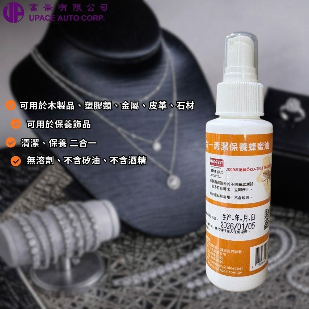 Renuwell保養蜂蜜油100ml 什麼都救得回來油 全材質修護蜂蠟保養油 材質通吃蜂蠟油 多功能蜂蠟滋養保護油-細節圖2