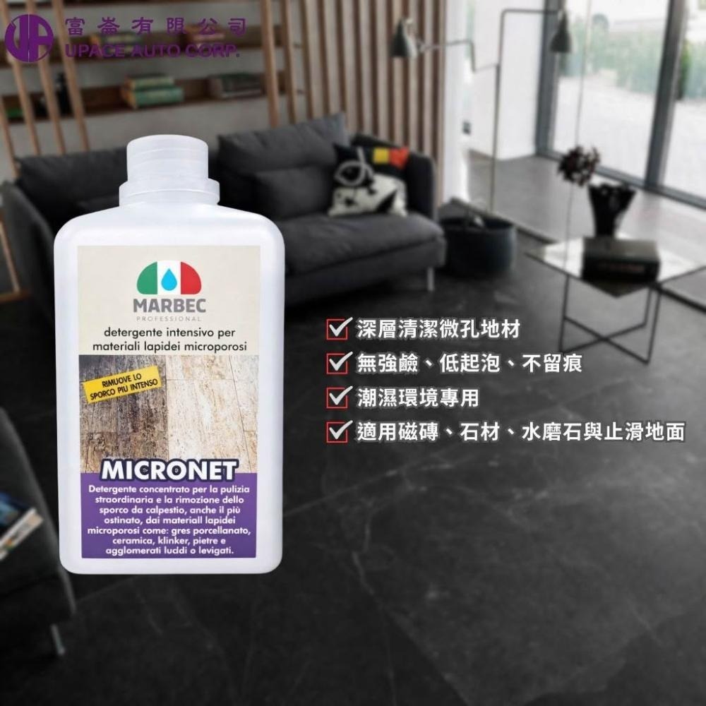 MICRONET超濃縮石材深層清潔劑1L 石界去垢霸主 石頭回春液 石頭也要洗澡 強效石垢瓦解液-細節圖2
