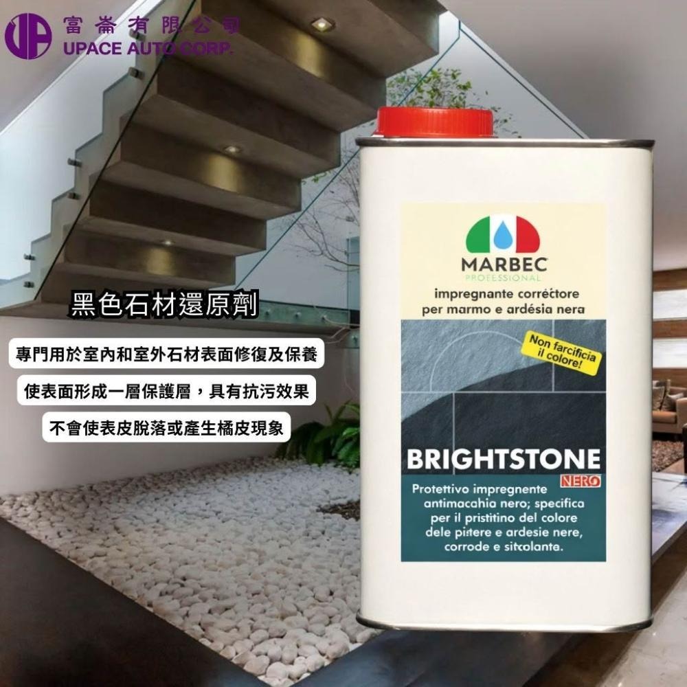 BRIGHSTONE NERO 黑色石材還原1L 黑石重生劑 石材深色修復劑 黑色增艷還原液 黑石再生計畫-細節圖2