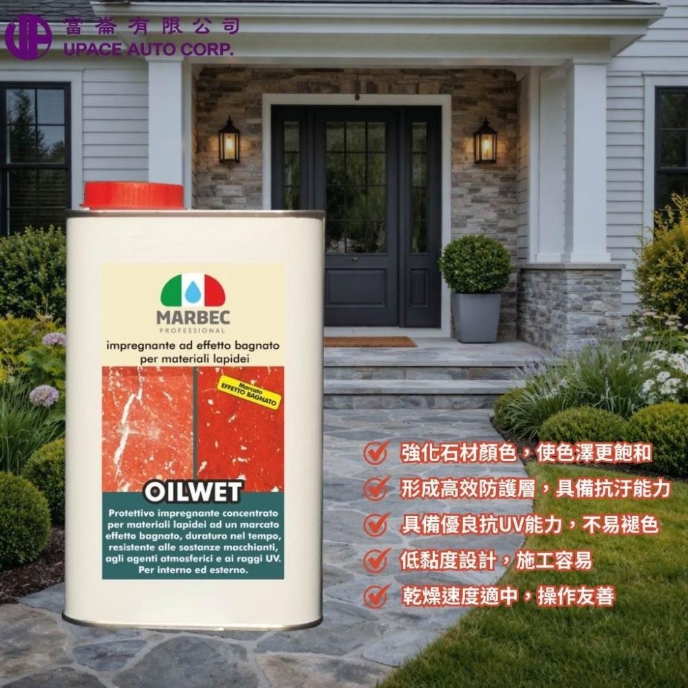 OIL-WET石材增亮保護劑1L 石頭直接發光 石質修護液 一擦直接有面子 石面直接升級 石面晶護劑-細節圖2