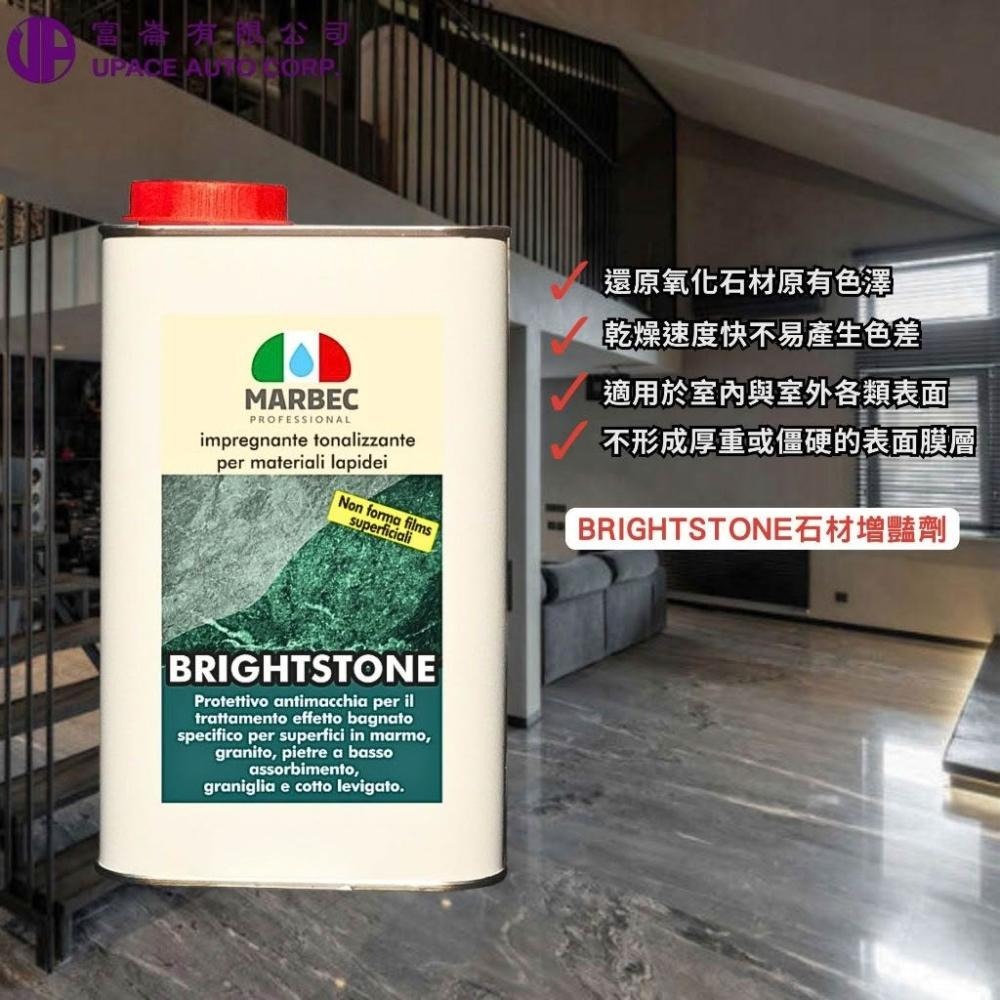 BRIGHTSTONE石材增豔劑1L 石頭顏值救星組 深層潤色升級組 石材煥色專業套組 石頭也要濾鏡-細節圖2