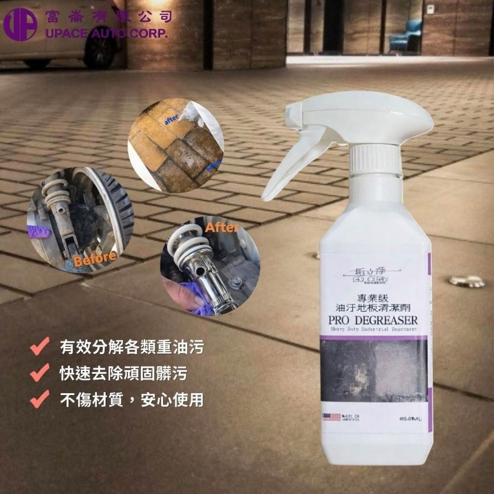 專業級油汙地板清潔劑2L下單區 油你走開 一噴全滑走 地板不再油膩膩 強效分解 地板潔淨升級油污-細節圖2