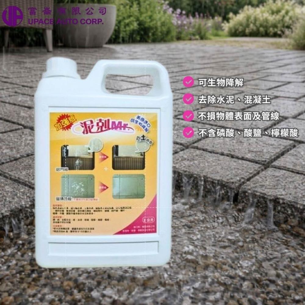 重量級泥剋(加強)4L+4L超值組 原價3300 特價2640 混凝土剋星 一刷泥就掉 水泥去除專家 泥垢終結者-細節圖2