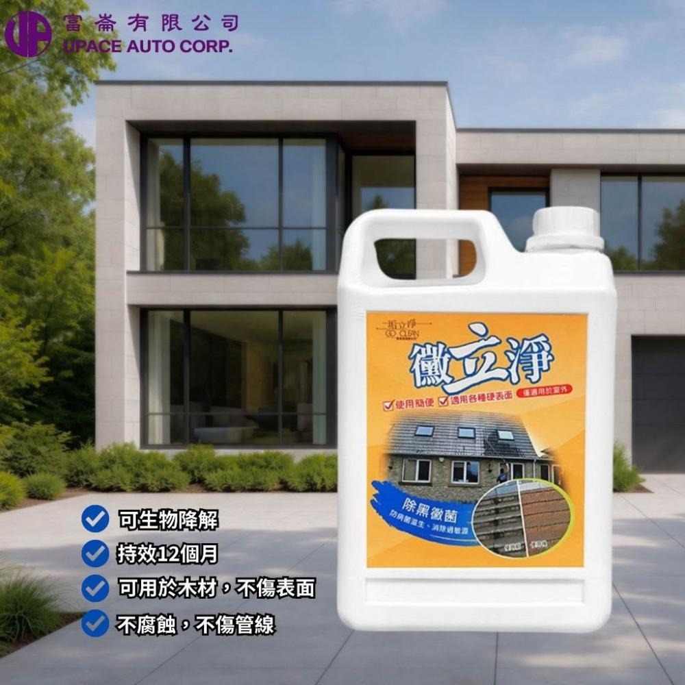黴立淨2L 除青苔、汙垢、黑黴菌、藻類 除青苔、汙垢、黑黴菌、藻類 全域滅黴系統 重度黴菌清潔系統 黴垢終結者-細節圖2