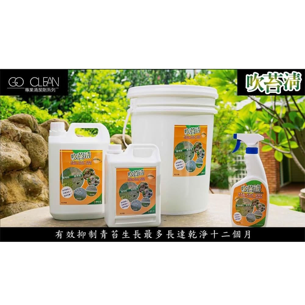 吹苔清20L(除青苔) 綠色OUT 地面回歸正常色 滑倒剋星 青苔直接蒸發-細節圖2