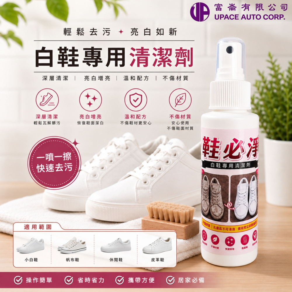 鞋必淨100ml 白鞋清潔劑 小白鞋去污 運動鞋清潔 免水洗去黃漬 鞋子清洗神器-細節圖2