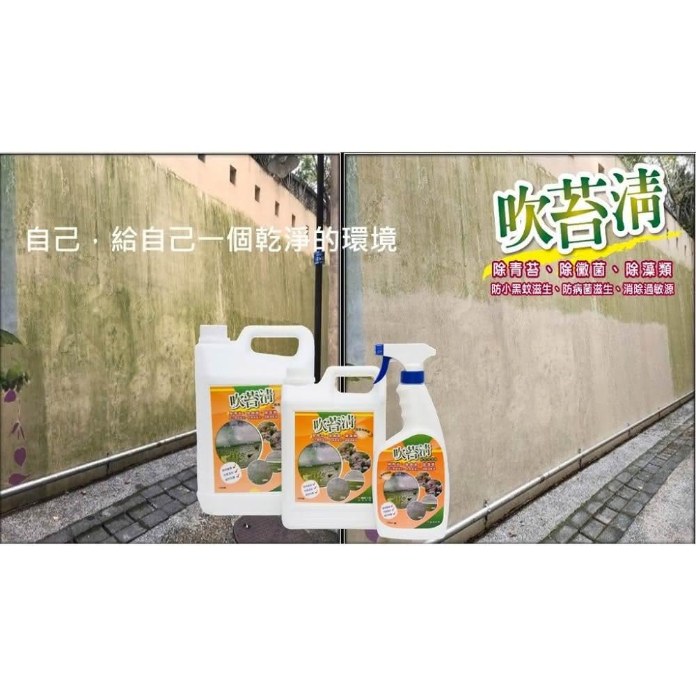 吹苔清2L 除青苔 綠色OUT 地面回歸正常色 滑倒剋星 青苔直接蒸發-細節圖2
