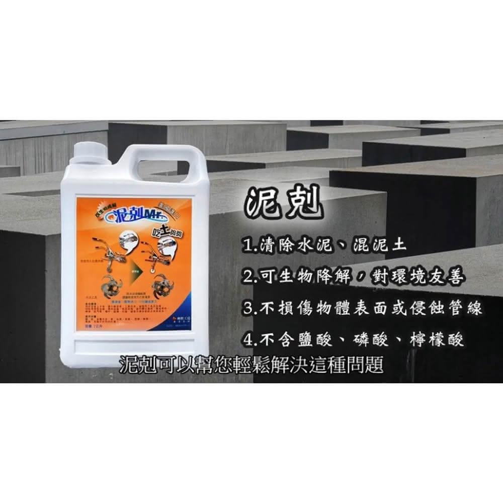 泥剋(加強版)2L&4L 水泥去除專家 混凝土清潔劑 泥不行我來清 泥垢終結者 建材殘留清潔液-細節圖3