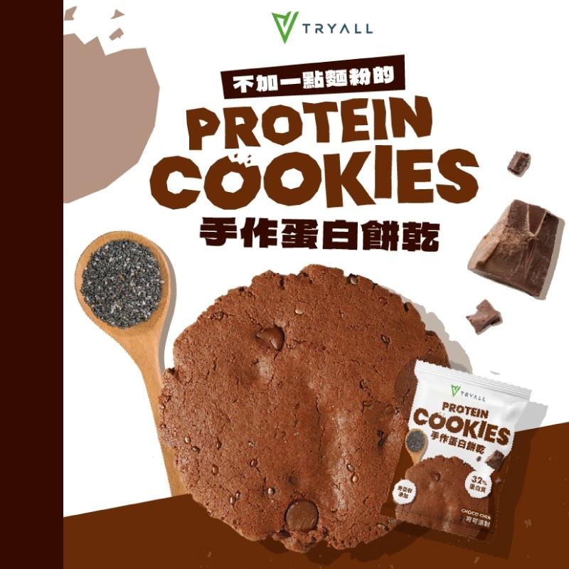 Tryall 手作蛋白餅乾(12入)蛋白點心 0卡 蛋白棒 營養棒-細節圖2