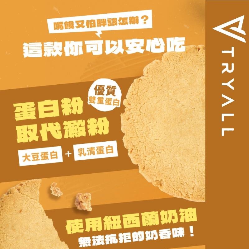 Tryall 手作蛋白餅乾(12入)蛋白點心 0卡 蛋白棒 營養棒-細節圖6