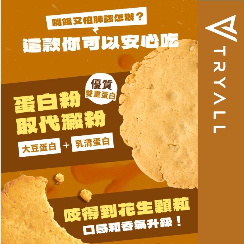Tryall 手作蛋白餅乾(12入)蛋白點心 0卡 蛋白棒 營養棒-細節圖7