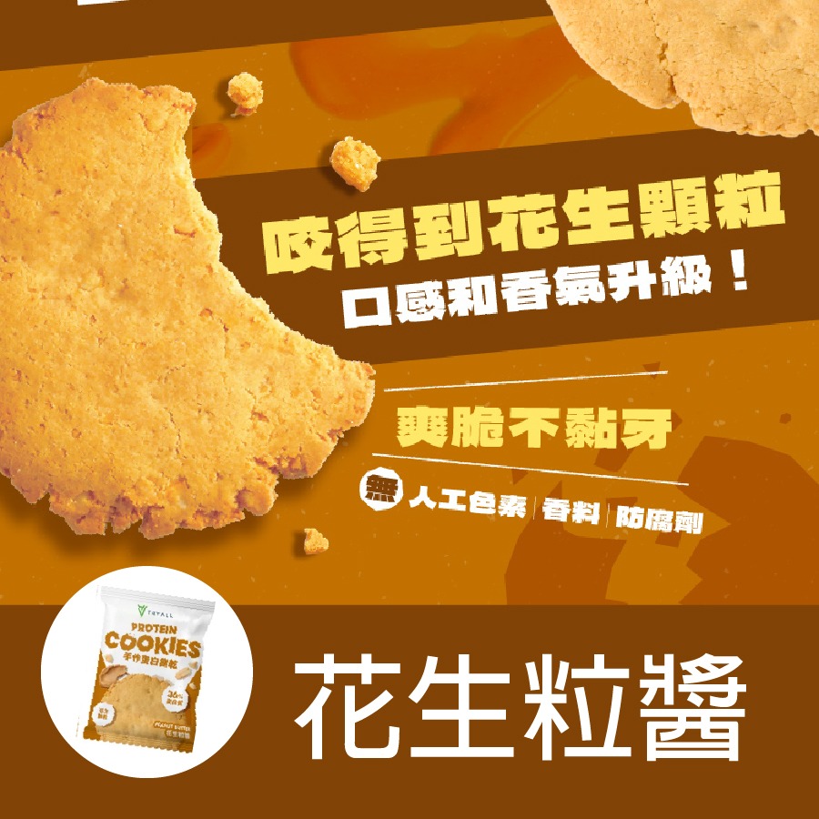 花生粒醬12片