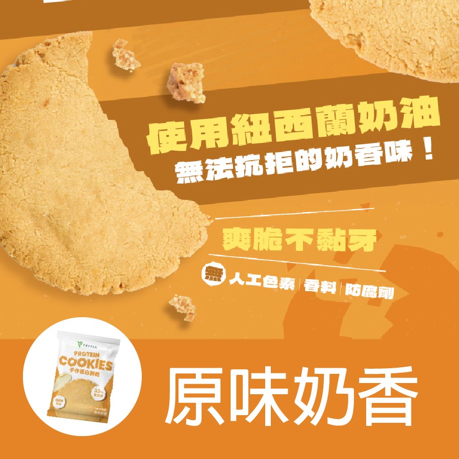 Tryall 手作蛋白餅乾(12入)蛋白點心 0卡 蛋白棒 營養棒-規格圖7