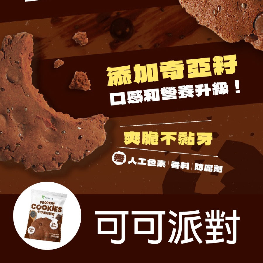 可可派對12片