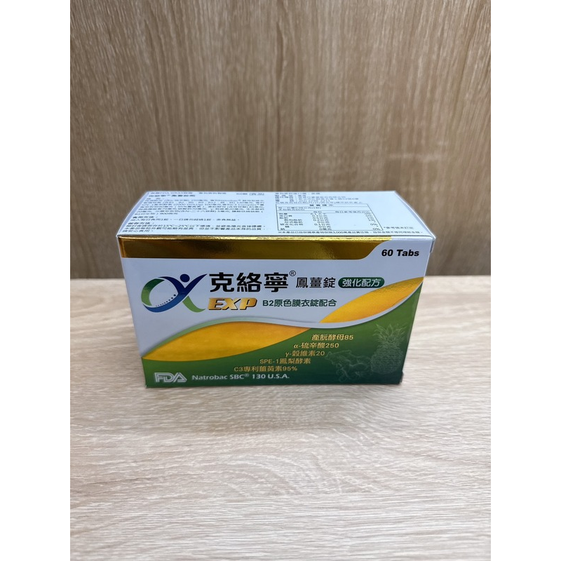 【藥局直營】 克絡寧鳳薑錠 60錠 |硫辛酸|維生素B群|維他命B群|薑黃素|鳳梨酵素 (多件優惠請聊聊)大昕藥局-細節圖3