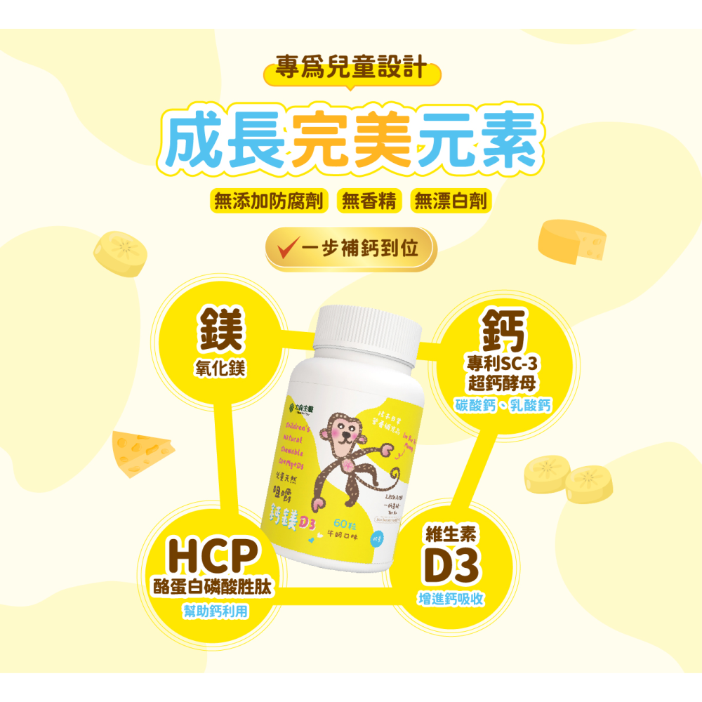 【藥局直營】力森生醫 兒童天然鈣鎂D3咀嚼錠 60錠 |鈣|鎂|D3|HCP 大昕藥局-細節圖2