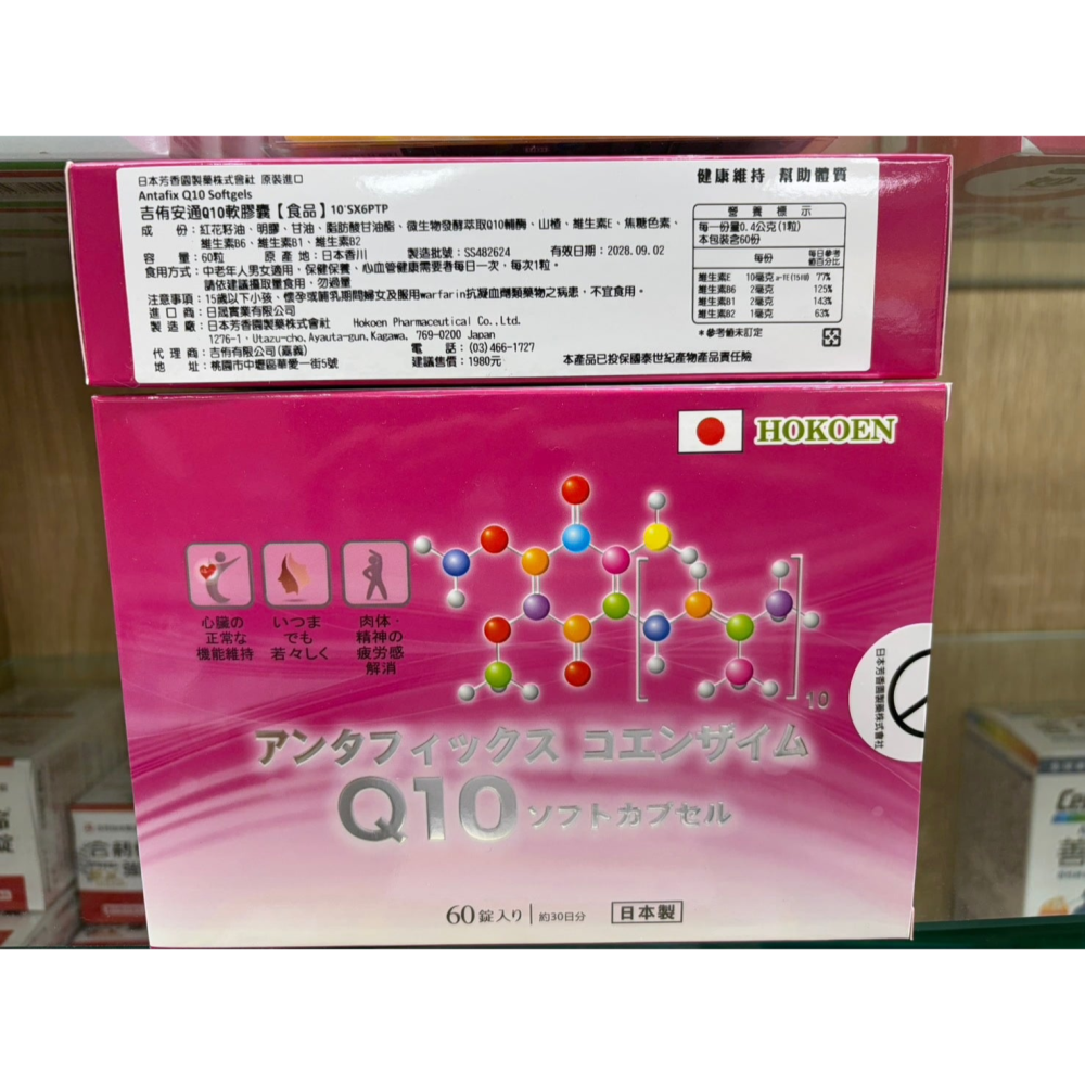 【藥局直營】安通Q10軟膠囊 60粒 |Q10|山楂|維生素E|維生素B6|維生素B1|維生素B2 大昕藥局-細節圖3