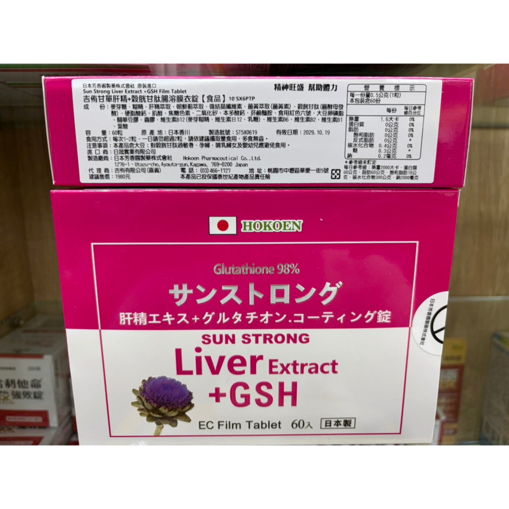 【藥局直營】吉侑甘單肝精+榖胱甘肽腸溶膜衣錠 60錠 |薑黃|朝鮮薊|肝精| 大昕藥局-細節圖3