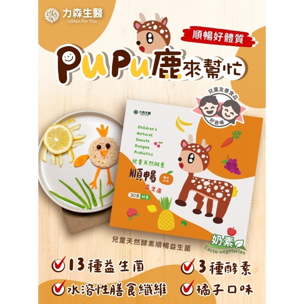 【藥局直營】力森生醫 兒童天然酵素順暢益生菌ABC乳酸菌|S10乳酸菌|蔬果酵素|鳳梨酵素|澱粉酵素 大昕藥局-細節圖2