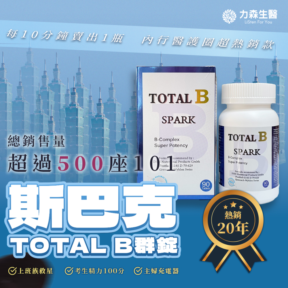 【藥局直營】斯巴克TOTAL B群 90錠|朝鮮薊|牛磺酸|薑黃 大昕藥局-細節圖2