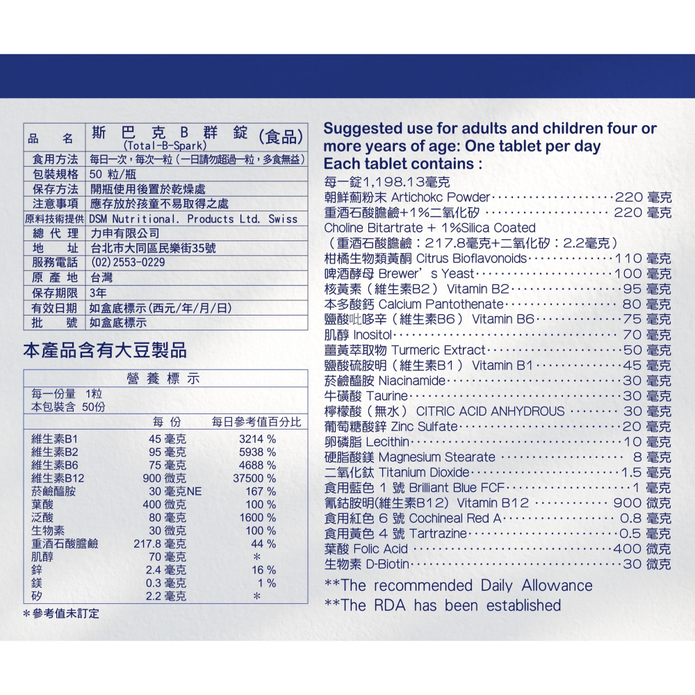 【藥局直營】斯巴克TOTAL B群 90錠|朝鮮薊|牛磺酸|薑黃 大昕藥局-細節圖3