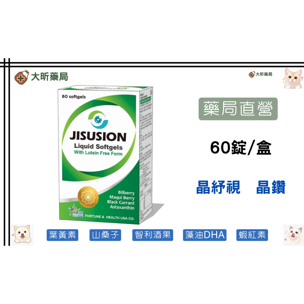【藥局直營】多件優惠 晶紓視  晶鑽 60粒|游離型葉黃素|玉米黃素|山桑子|紅藻萃取物|蝦青素 大昕藥局-細節圖2