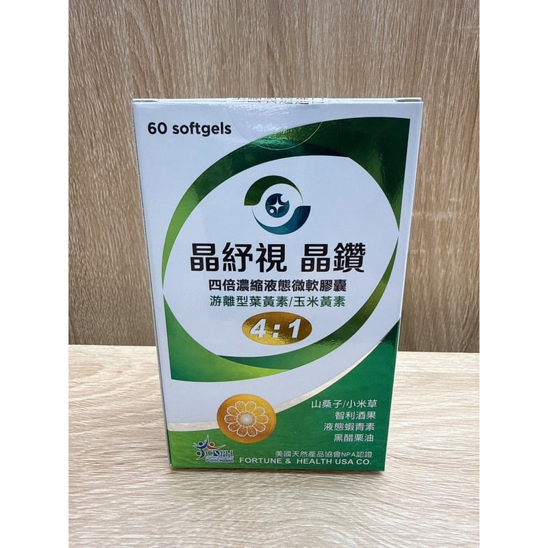 【藥局直營】多件優惠 晶紓視  晶鑽 60粒|游離型葉黃素|玉米黃素|山桑子|紅藻萃取物|蝦青素 大昕藥局-細節圖3