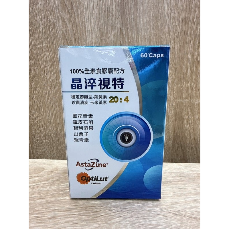 【藥局直營】多件優惠 晶淬視特 60粒/罐 |全素 |游離型葉黃素 |晶萃|山桑子 大昕藥局-細節圖3