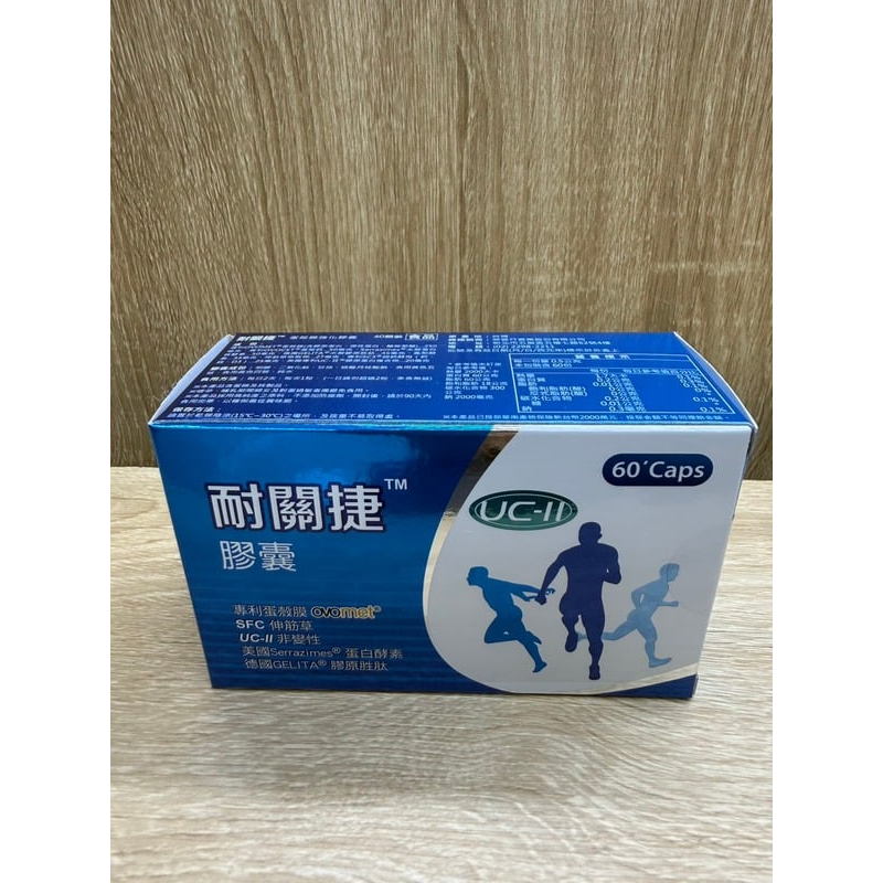 【藥局直營】耐關捷蛋殼膜強化膠囊 | UC2+專利蛋殼膜+德國膠原胜肽 |UC-II非變性二型膠原蛋白 大昕藥局-細節圖3