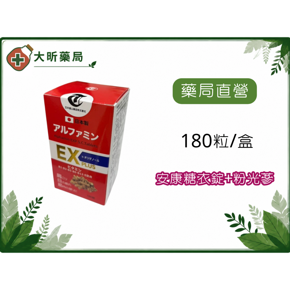 【藥局直營】(多件優惠請聊聊) 吉侑安康糖衣錠+粉光蔘 180錠|維生素B|維生素E 大昕藥局-細節圖2