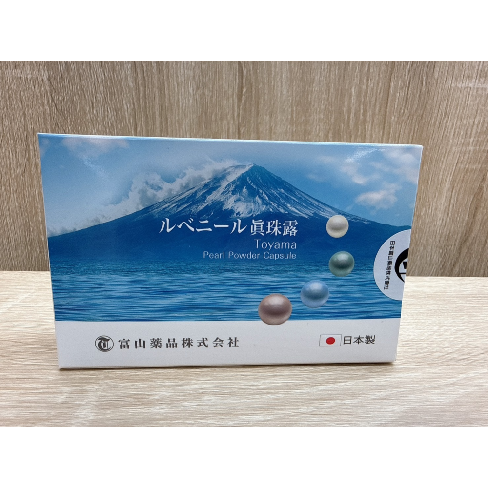 【藥局直營】富山珍珠露膠囊 水解珍珠粉 30粒/盒-細節圖3