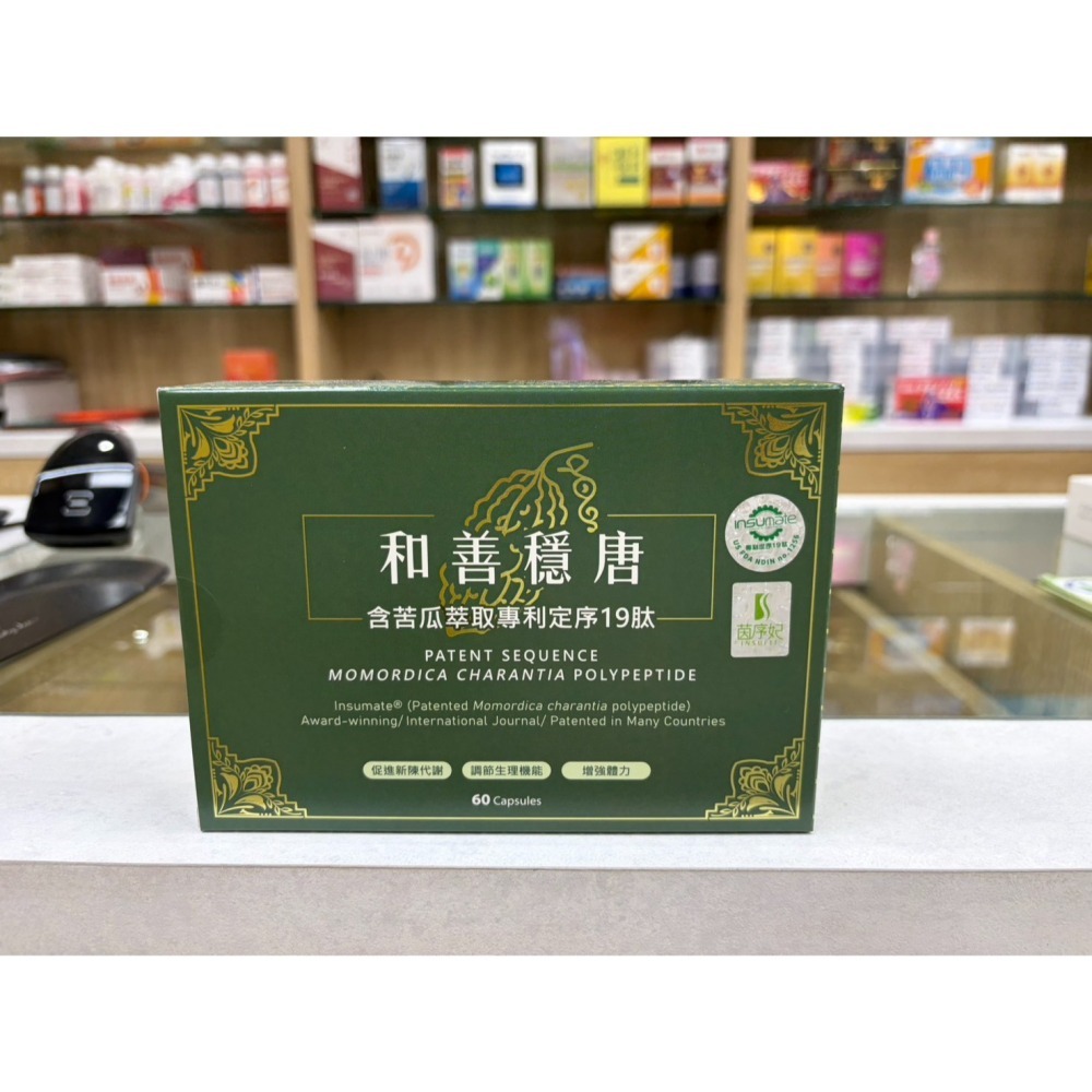 【藥局直營】(多件優惠)和善穩唐 專利定序苦瓜胜肽 非洲芒果籽 白腎豆 瓜拿那 藤黃果 硒酵母 吡啶甲酸鉻 大昕藥局-細節圖2