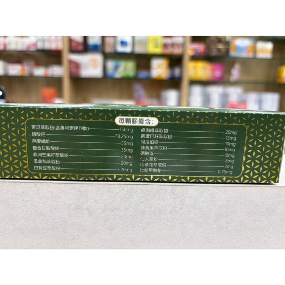 【藥局直營】(多件優惠)和善穩唐 專利定序苦瓜胜肽 非洲芒果籽 白腎豆 瓜拿那 藤黃果 硒酵母 吡啶甲酸鉻 大昕藥局-細節圖3