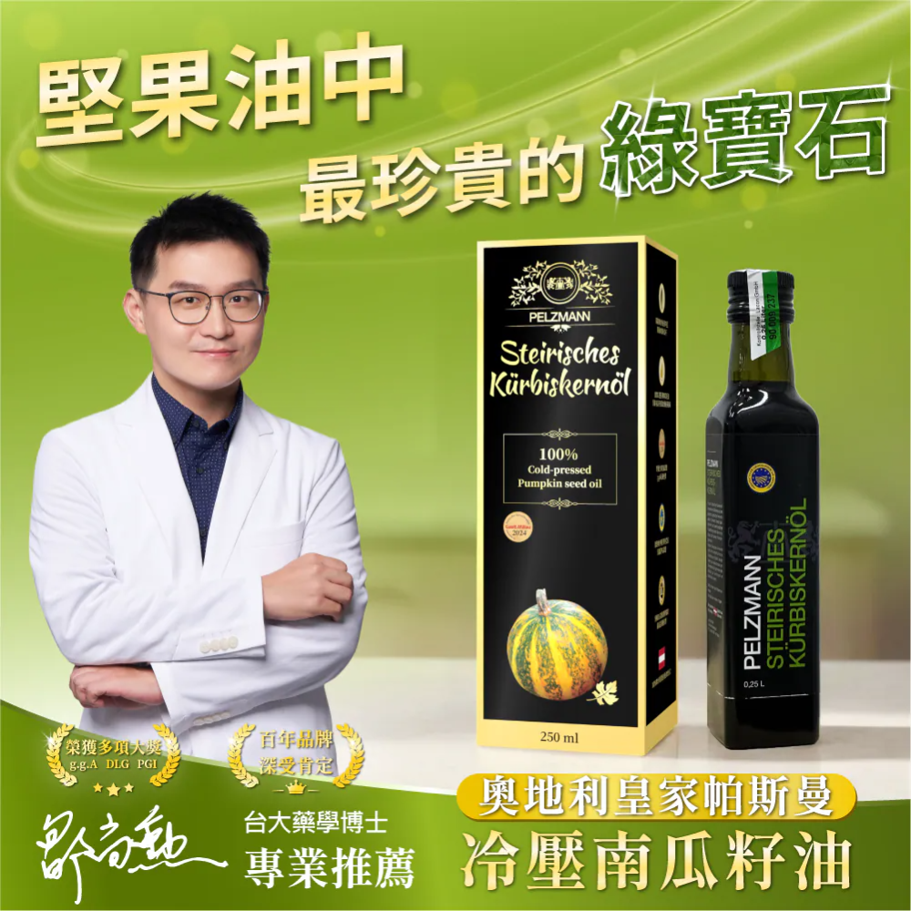 【藥局直營】(近效優惠)奧地利原裝進口 皇家帕斯曼冷壓南瓜籽油 250ml 大昕藥局-細節圖2