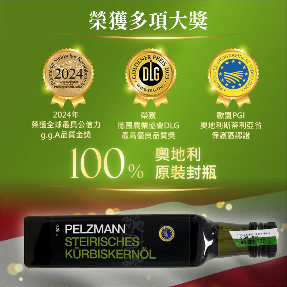 【藥局直營】(近效優惠)奧地利原裝進口 皇家帕斯曼冷壓南瓜籽油 250ml 大昕藥局-細節圖3