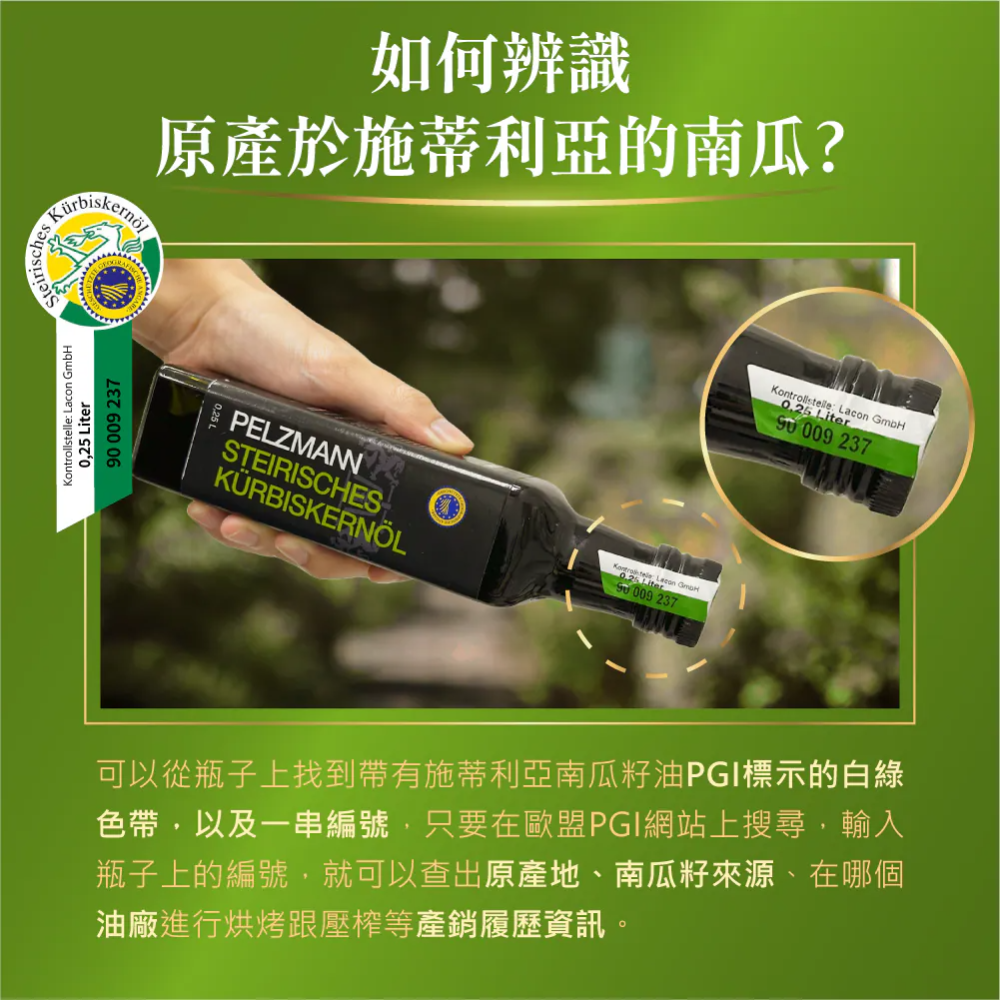 【藥局直營】(近效優惠)奧地利原裝進口 皇家帕斯曼冷壓南瓜籽油 250ml 大昕藥局-細節圖5