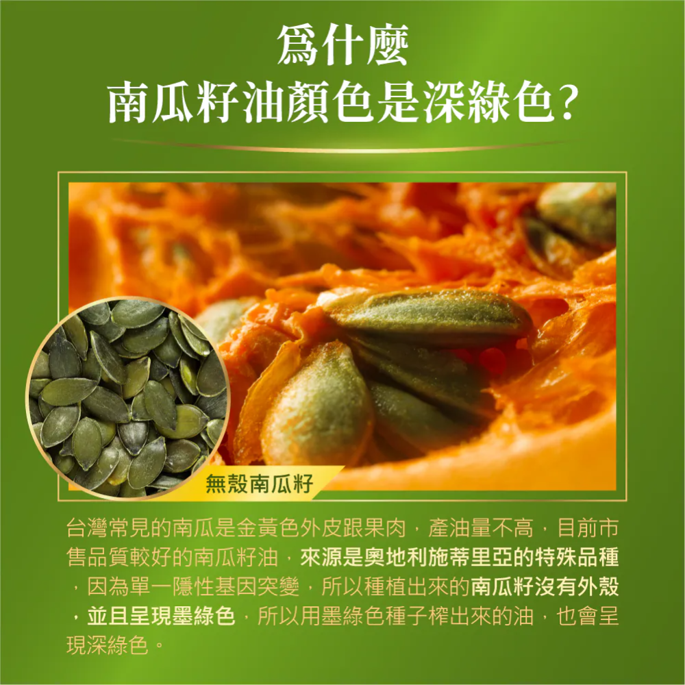 【藥局直營】(近效優惠)奧地利原裝進口 皇家帕斯曼冷壓南瓜籽油 250ml 大昕藥局-細節圖6