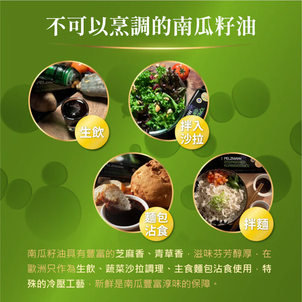 【藥局直營】(近效優惠)奧地利原裝進口 皇家帕斯曼冷壓南瓜籽油 250ml 大昕藥局-細節圖7