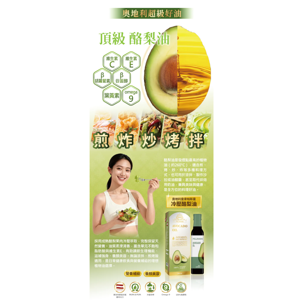 【藥局直營】(近效優惠)奧地利原裝進口 皇家帕斯曼冷壓酪梨油 250ml 大昕藥局-細節圖2