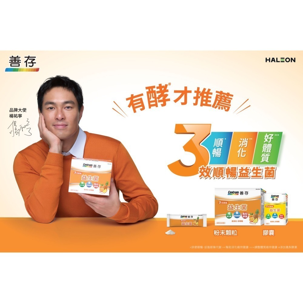 【藥局直營】 善存3效順暢益生菌粉末顆粒 40包/盒|鳳梨酵素 大昕藥局-細節圖3