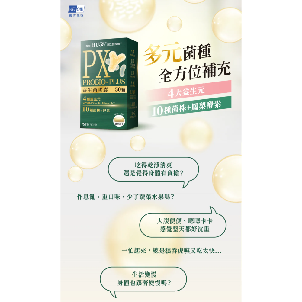 【藥局直營】普百歐益生菌 50顆 專利HU58® 庫廷教授菌 10種益生菌+4種益生源+鳳梨酵素 大昕藥局-細節圖4