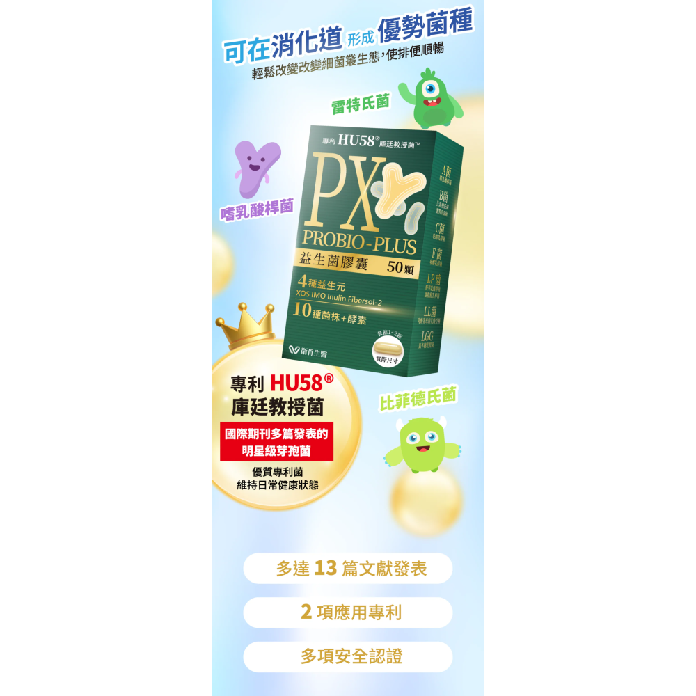 【藥局直營】普百歐益生菌 50顆 專利HU58® 庫廷教授菌 10種益生菌+4種益生源+鳳梨酵素 大昕藥局-細節圖5