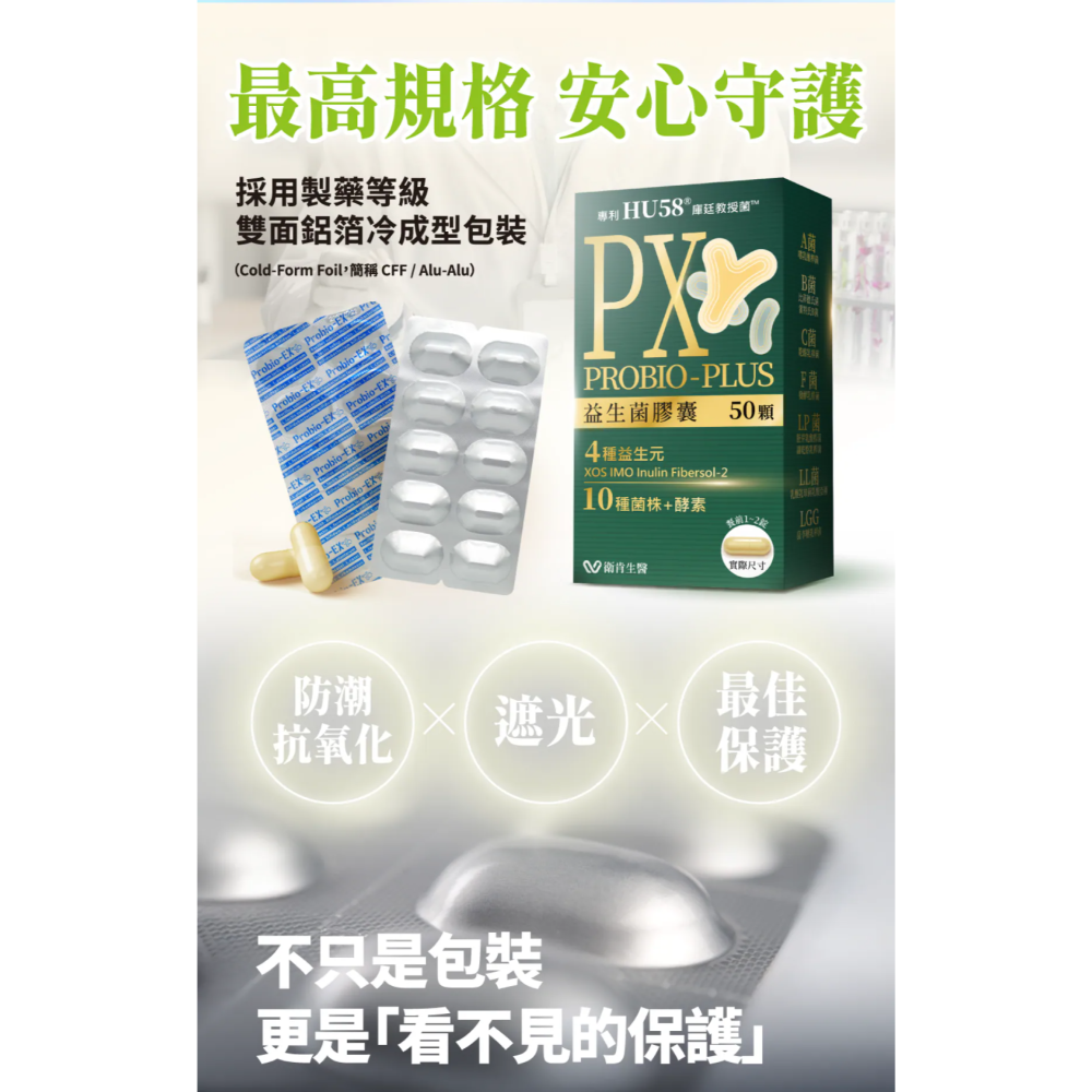 【藥局直營】普百歐益生菌 50顆 專利HU58® 庫廷教授菌 10種益生菌+4種益生源+鳳梨酵素 大昕藥局-細節圖11