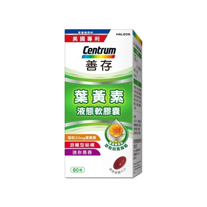 【藥局直營】善存 葉黃素液態軟膠囊 60粒/盒 大昕藥局-細節圖2