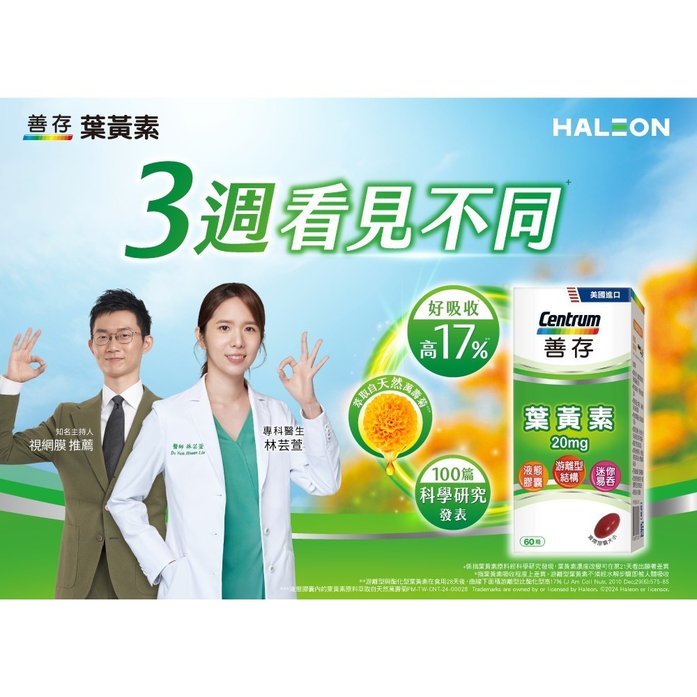 【藥局直營】善存 葉黃素液態軟膠囊 60粒/盒 大昕藥局-細節圖3