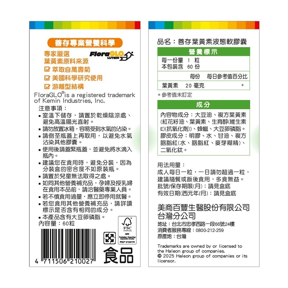 【藥局直營】善存 葉黃素液態軟膠囊 60粒/盒 大昕藥局-細節圖5
