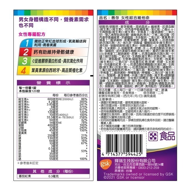 【藥局直營】善存女性綜合維他命錠 120錠/盒|綜合維他命| 大昕藥局-細節圖4